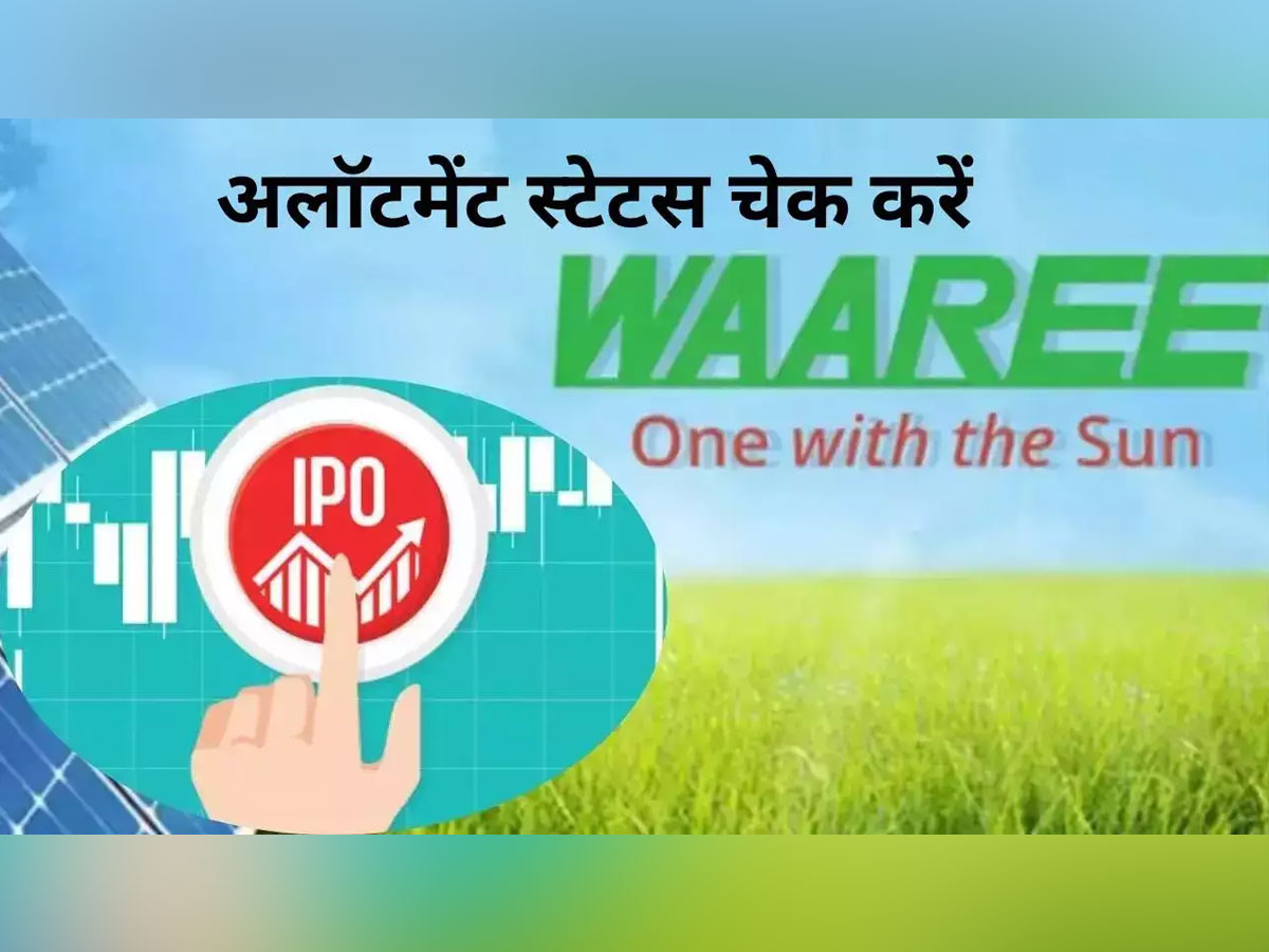 कब होगा Waree Energies IPO का आवंटन: अपनी स्थिति कैसे चेक करें?