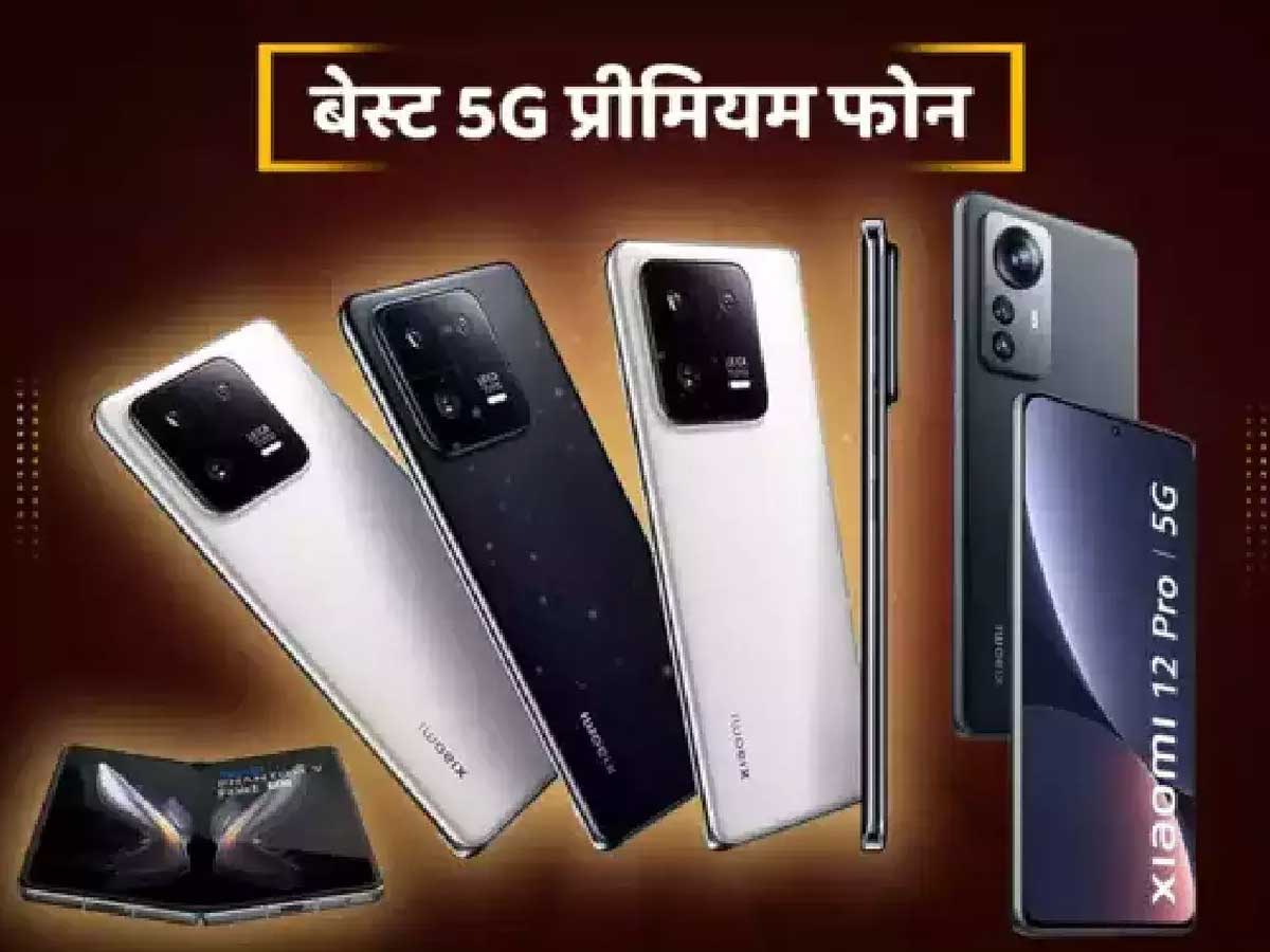 The best 5G phones: जो आपको जरूर देखना चाहिए