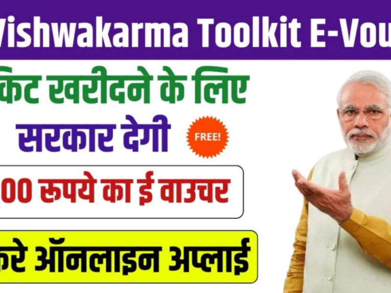 PM Vishwakarma योजना के तहत बेरोजगार युवाओं को मिलेंगे 15,000 रूपये, जानिए आवेदन करने की डिटेल्स